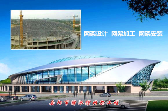 吉首采光顶网架结构工程